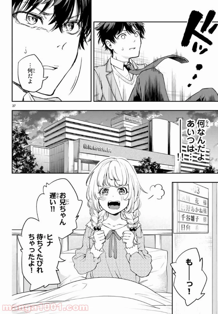 ページ 37 — 第1話