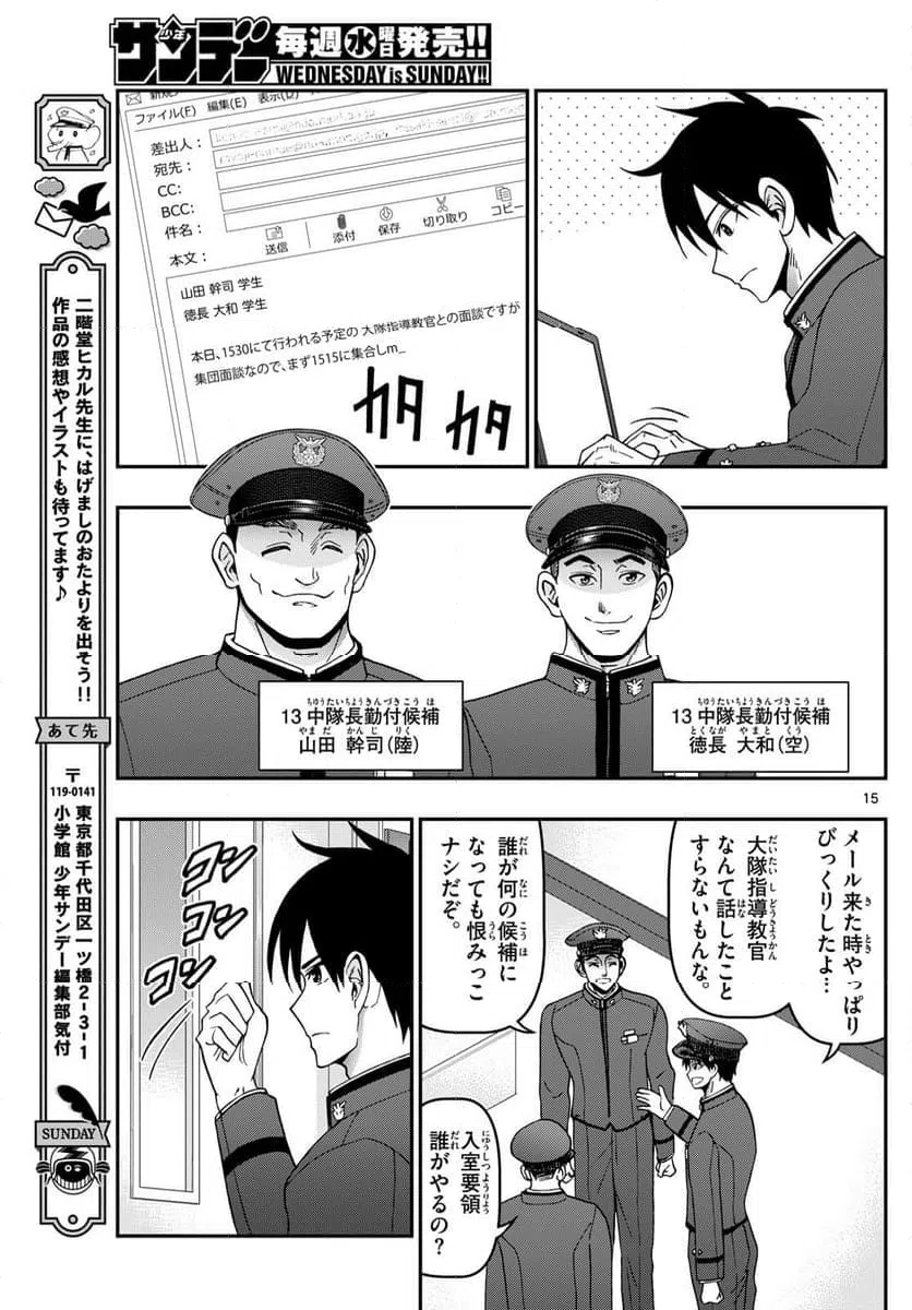 ページ 15 — 第349話
