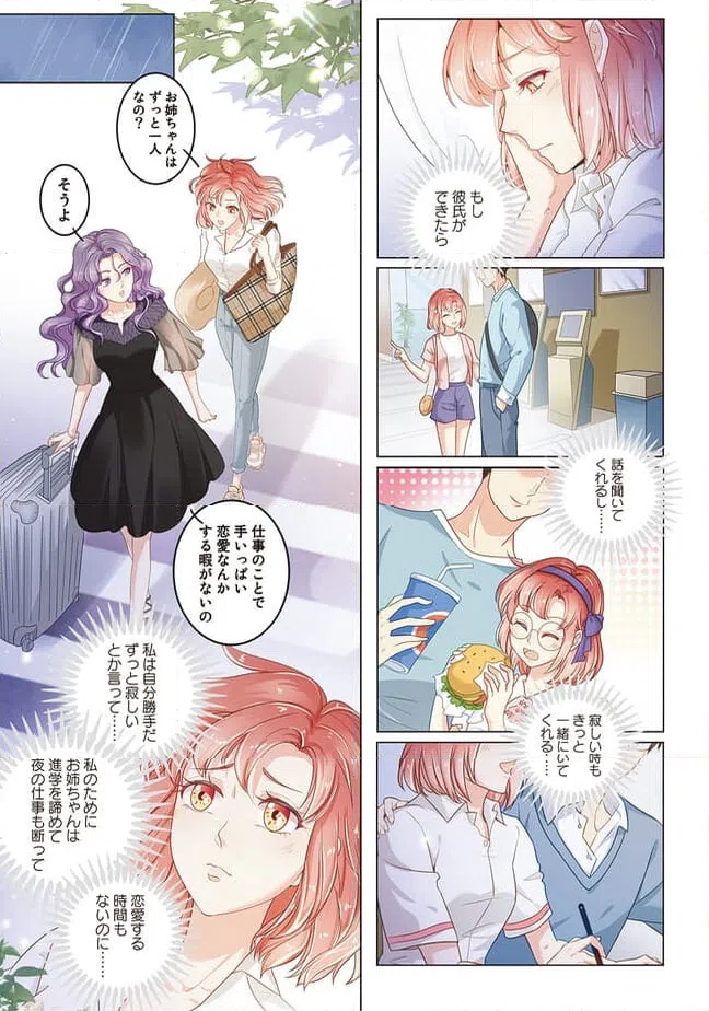 ページ 13 — 第2話