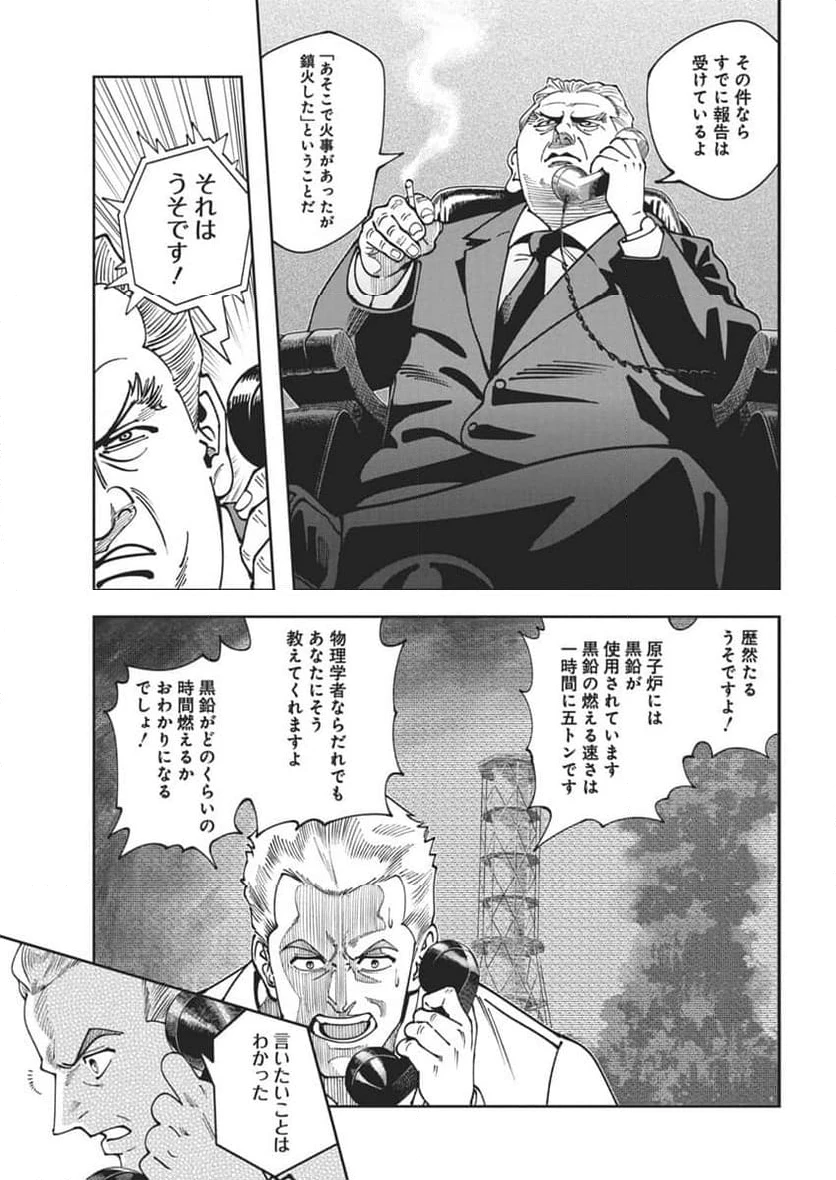 ページ 7 — 第16話