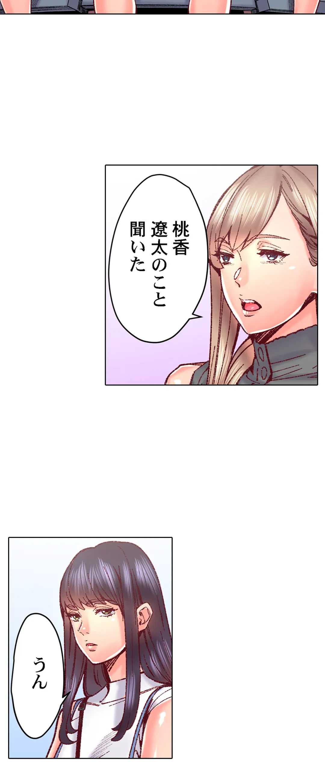 ページ 18 — 第85話