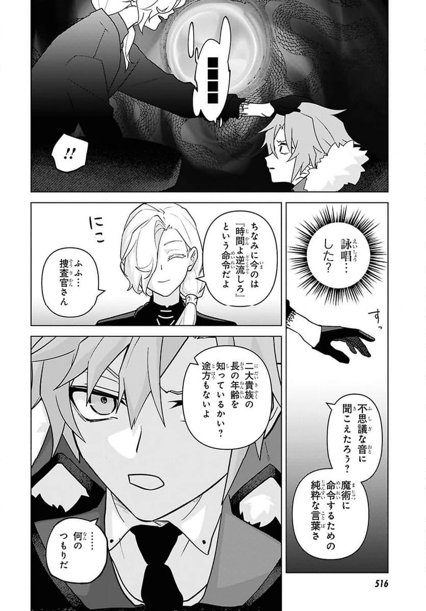 ページ 16 — 第8話