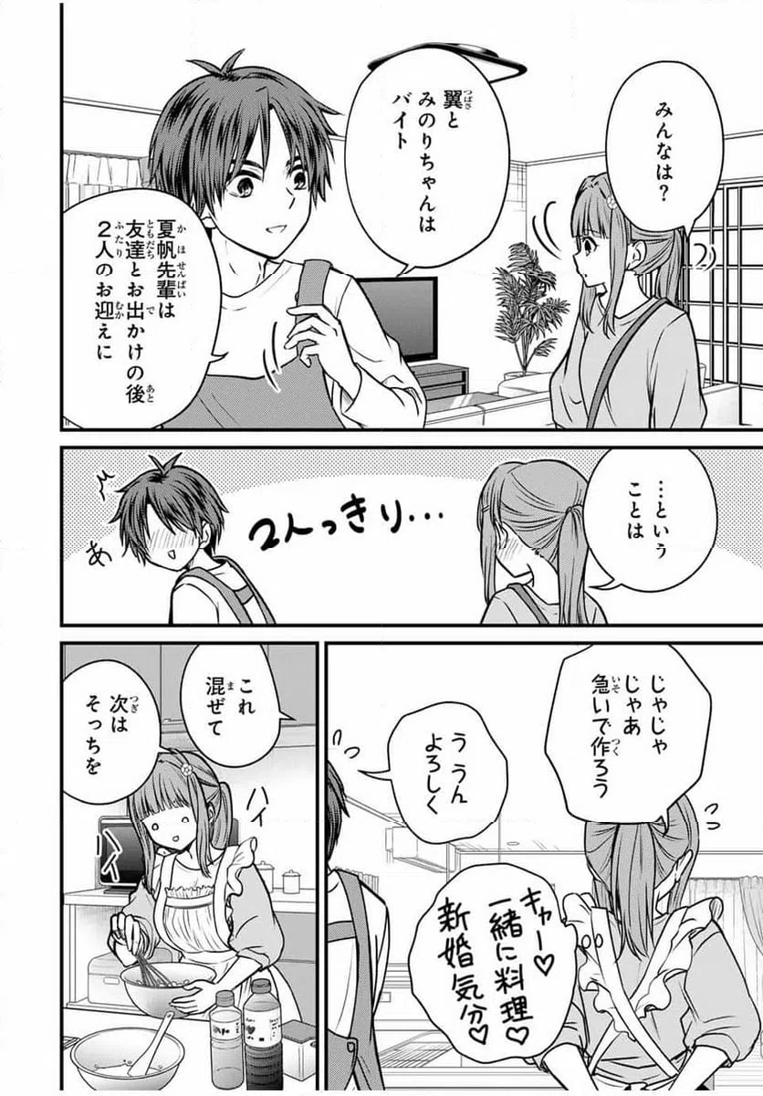 ページ 8 — 第143話
