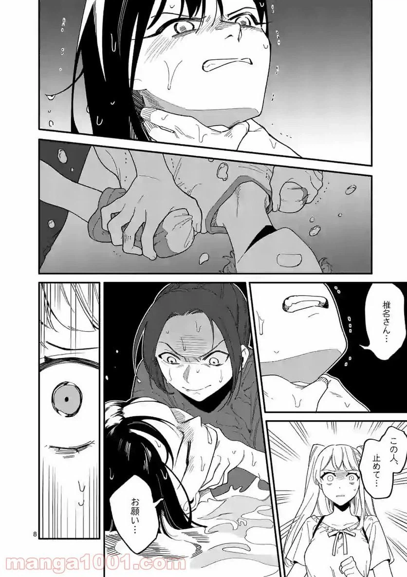 ページ 8 — 第23話