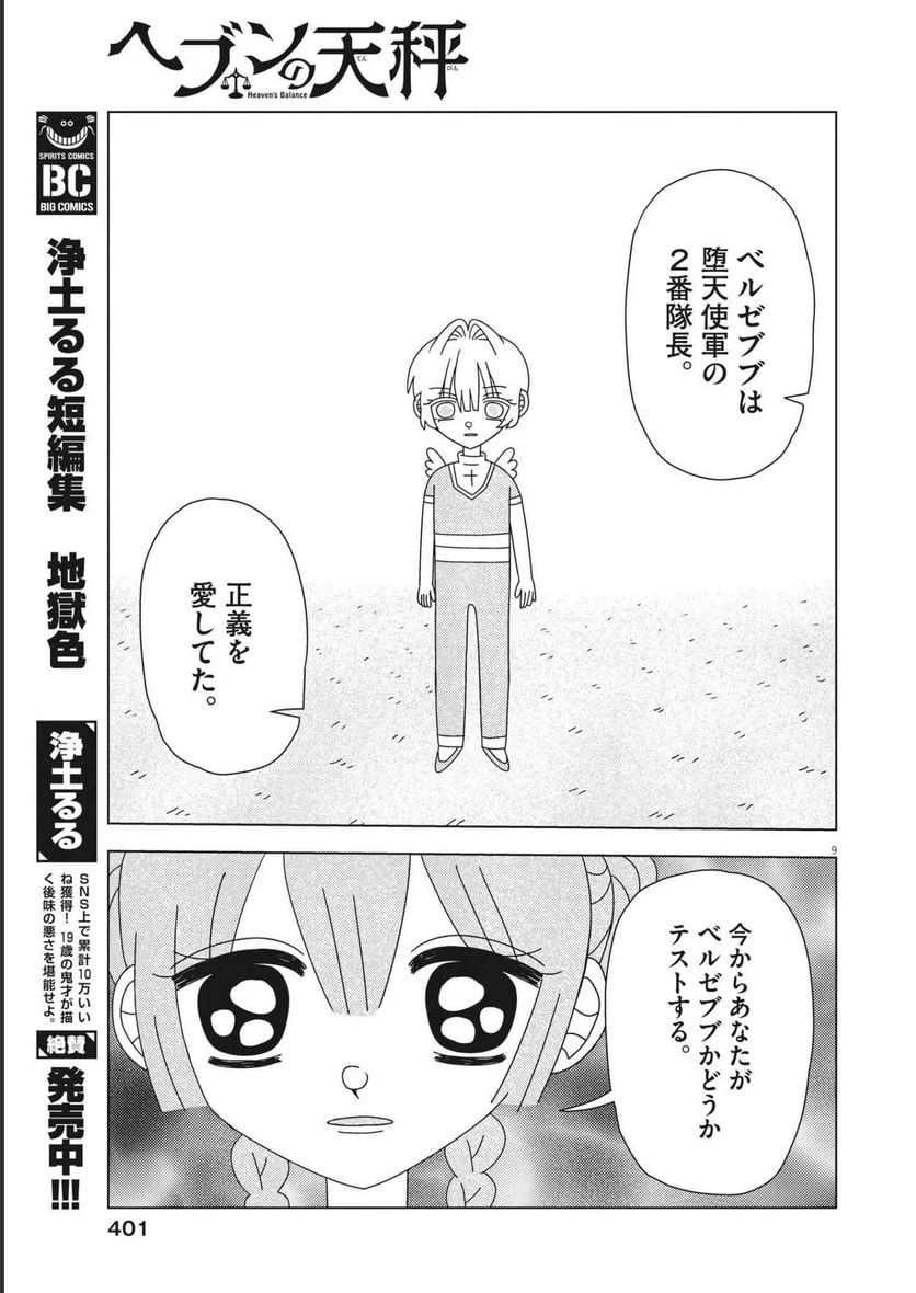 ページ 9 — 第20話