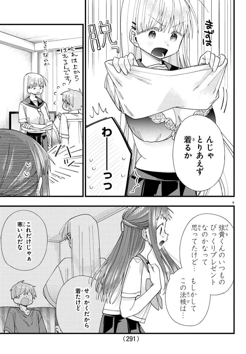 ページ 9 — 第23話