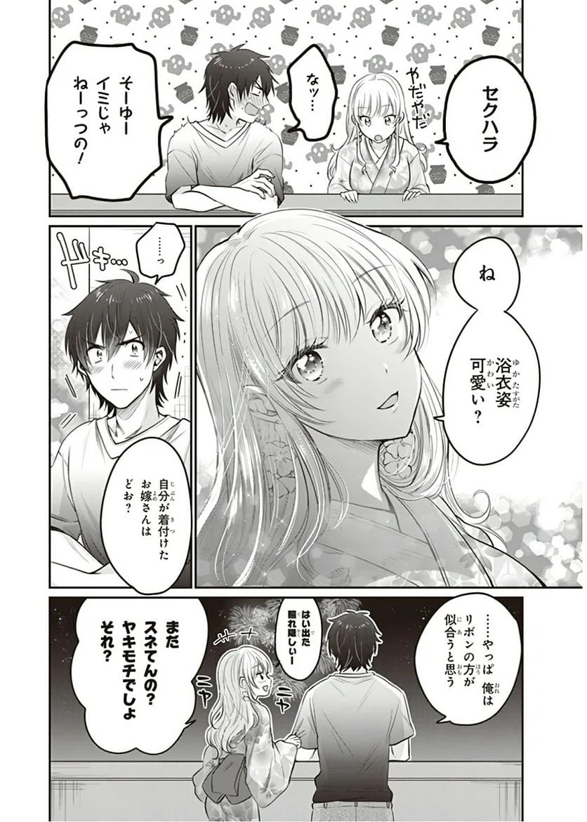 ページ 20 — 第16話