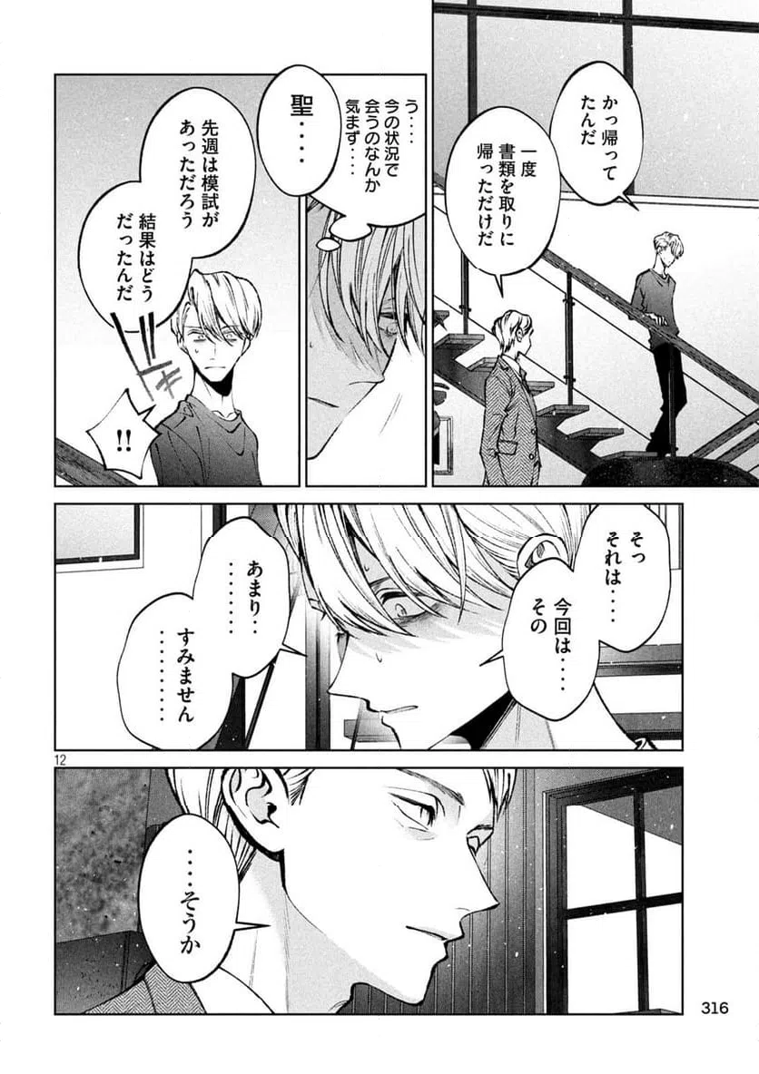 ページ 12 — 第45話