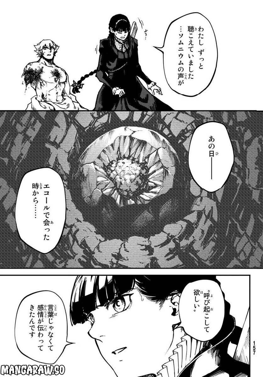 ページ 9 — 第84話