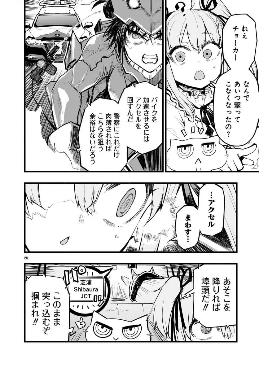 ページ 20 — 第4話