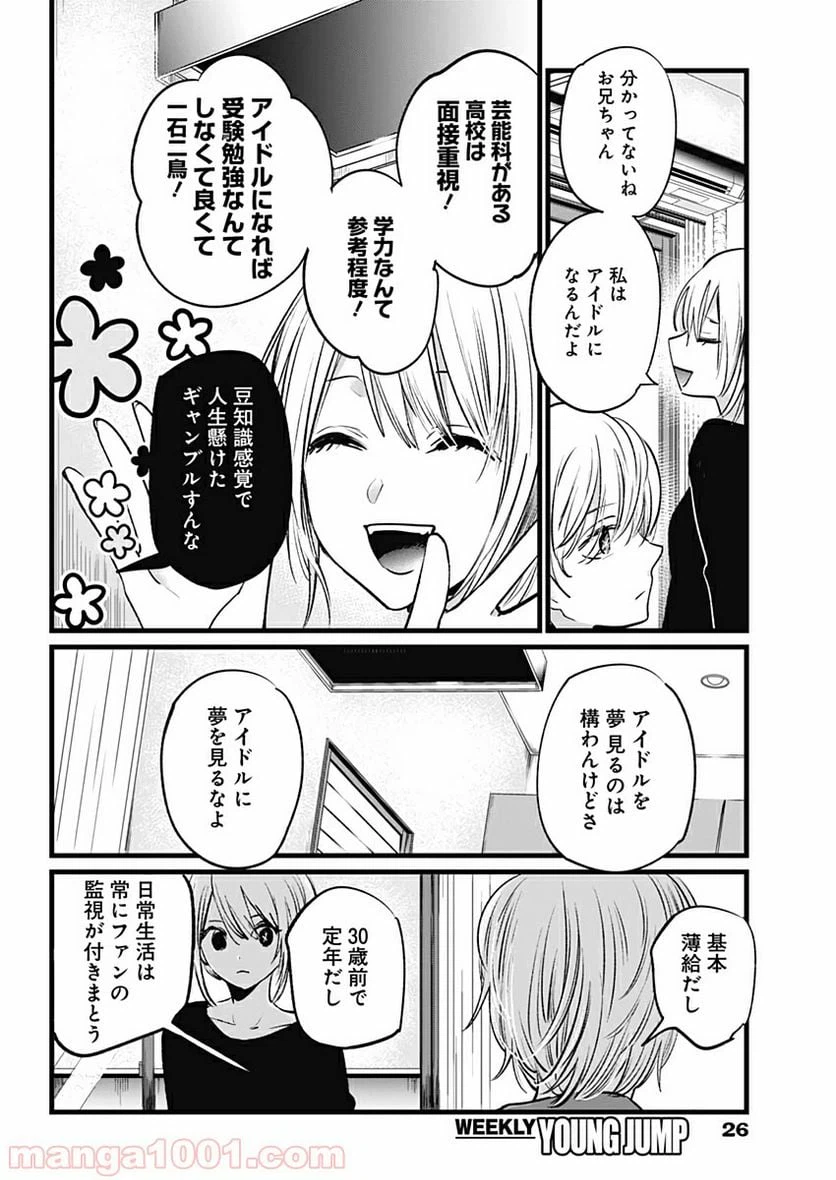 ページ 8 — 第11話