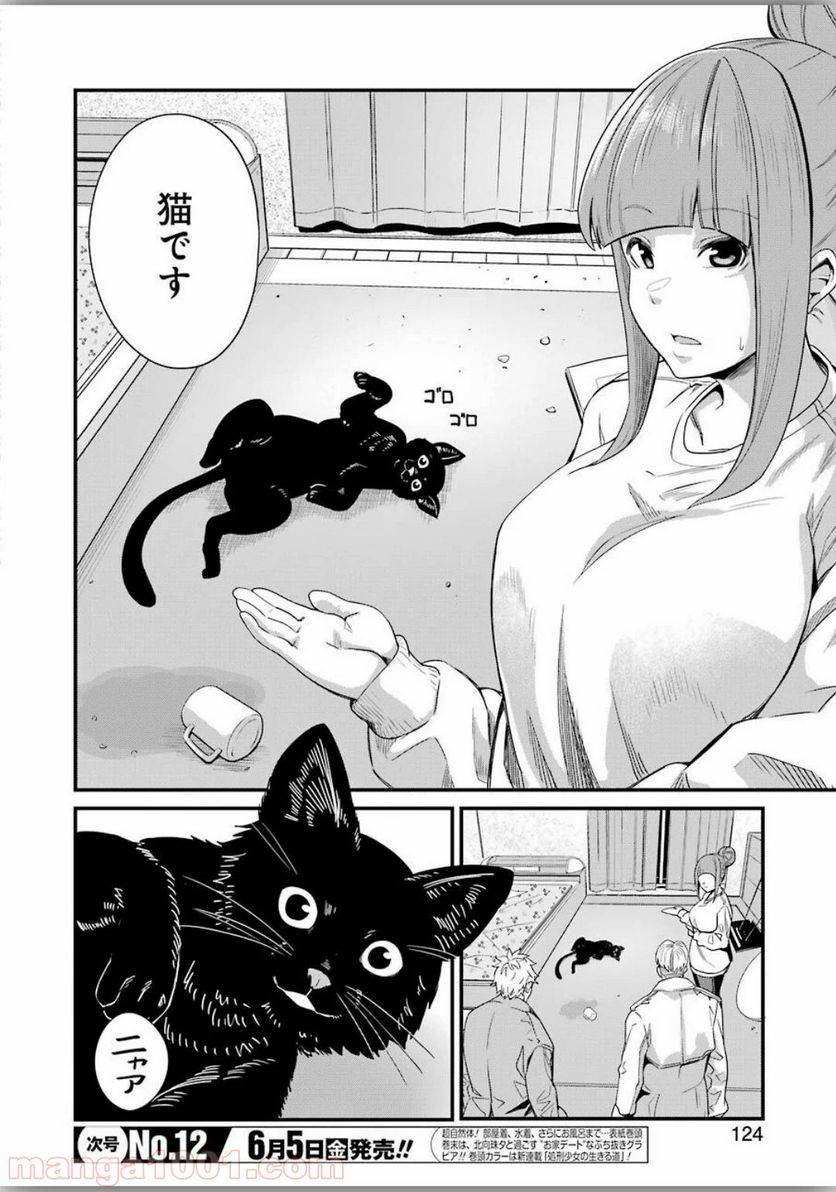 ページ 4 — 第25話