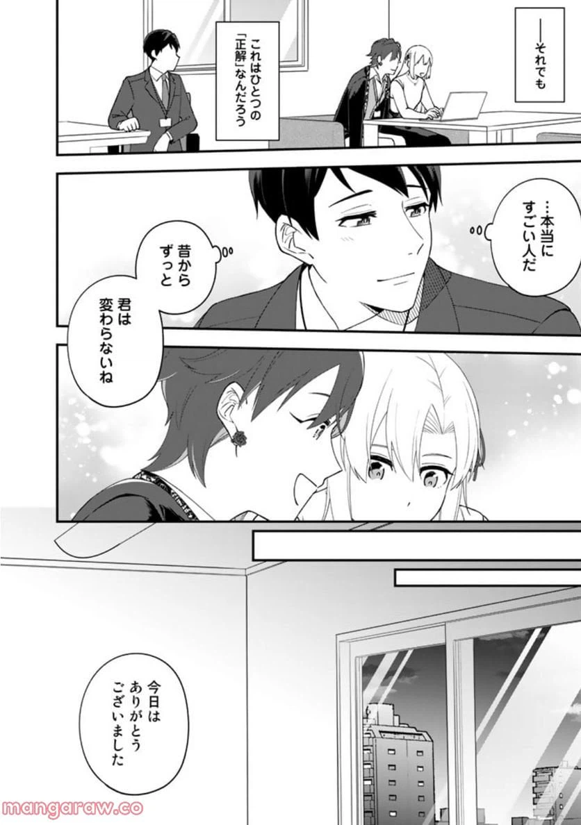 ページ 16 — 第7話