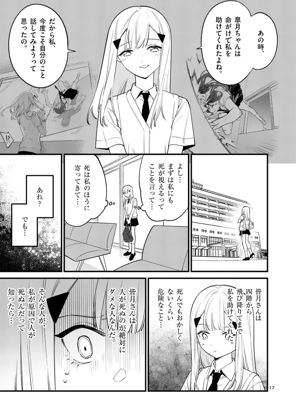 ページ 17 — 第81話