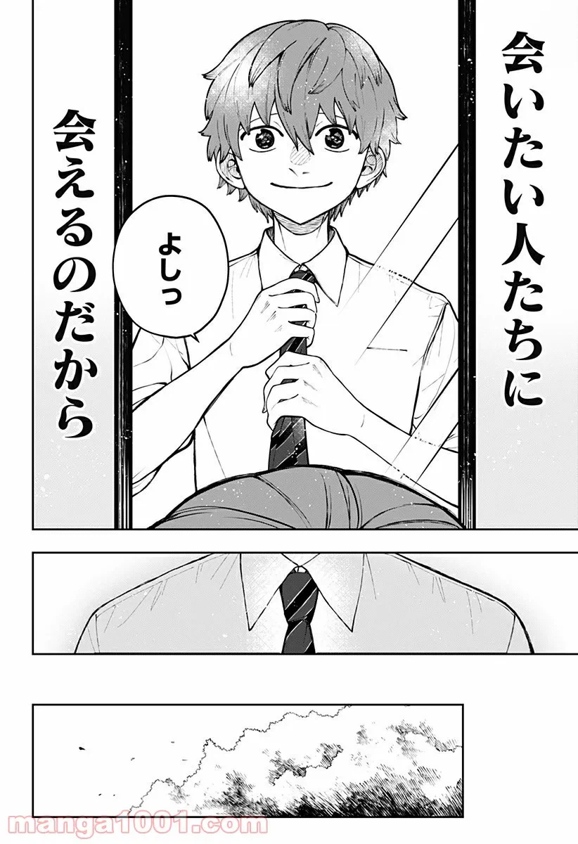 ページ 43 — 第2話
