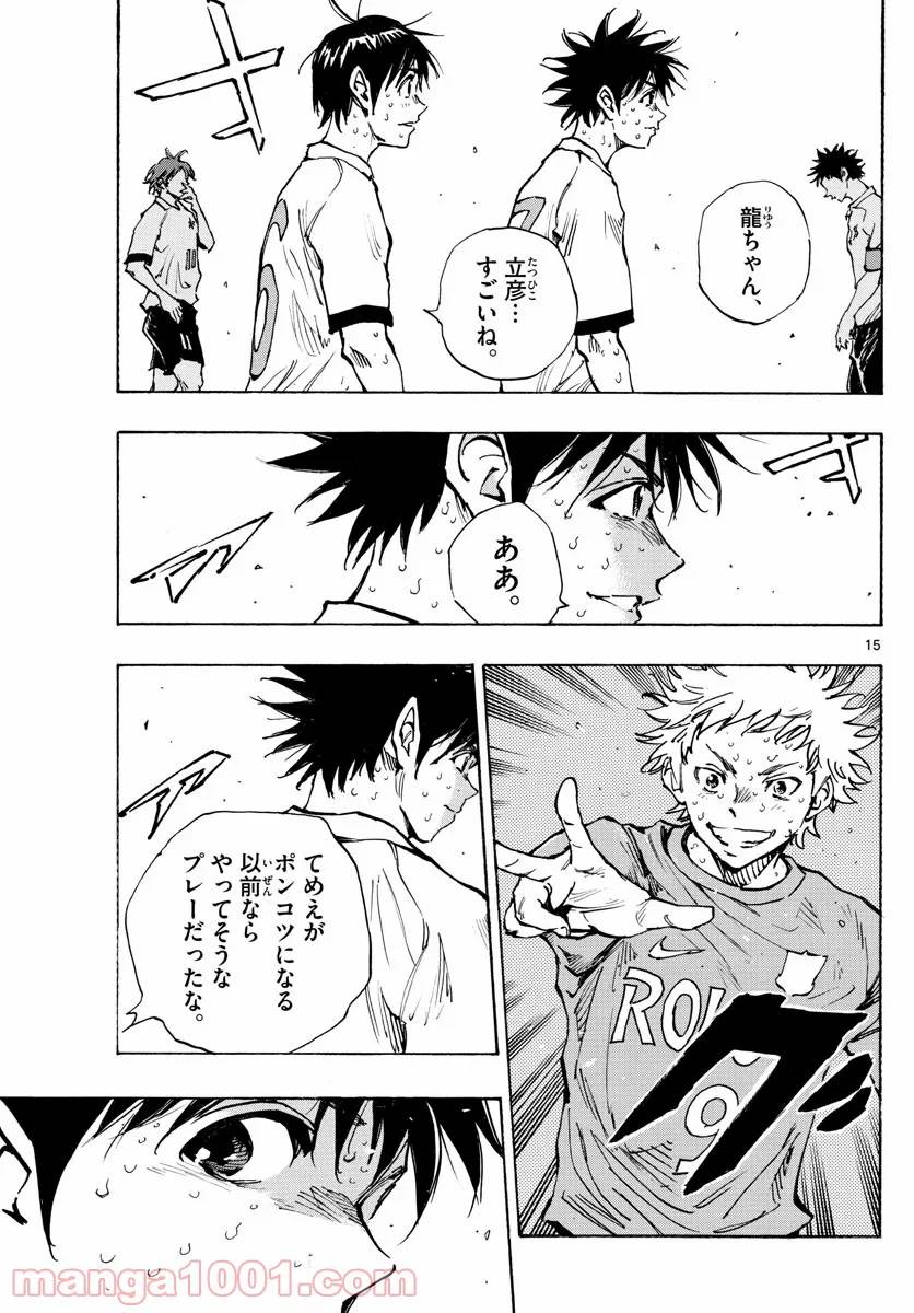 ページ 15 — 第359話