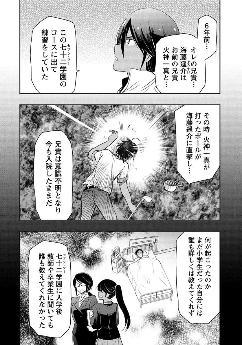 ページ 6 — 第16.1話