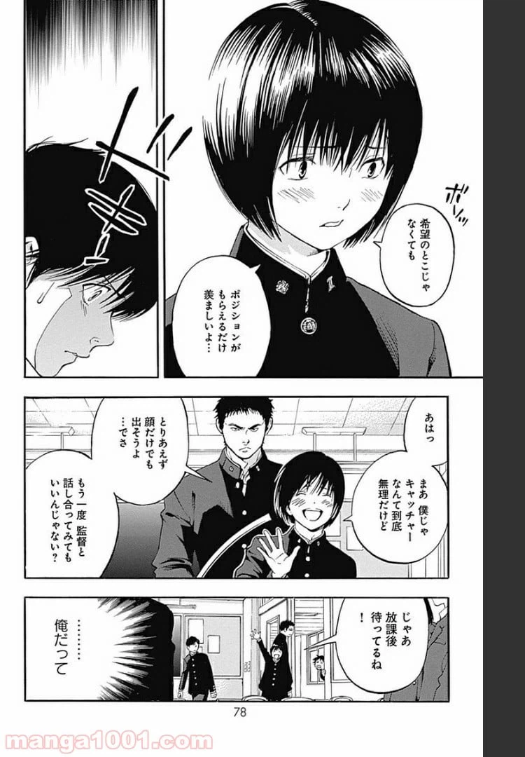 ページ 6 — 第6.2話