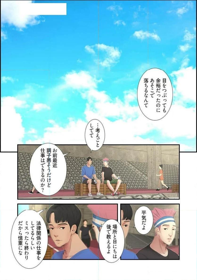 ページ 29 — 第2話