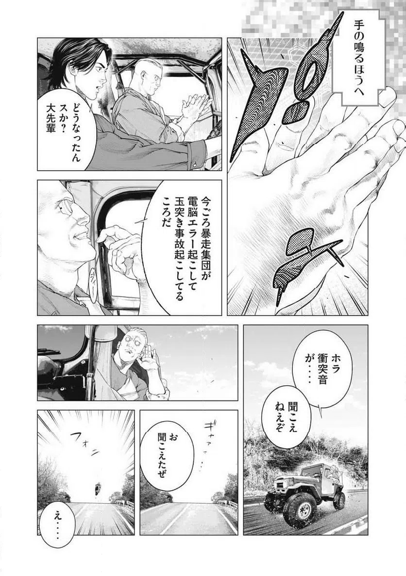 ページ 14 — 第83話