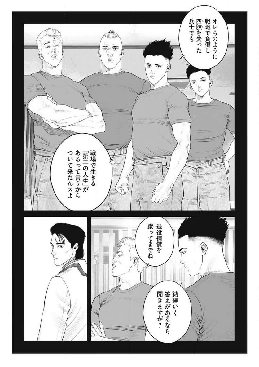 ページ 6 — 第98話