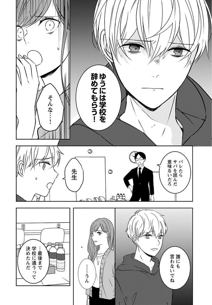 ページ 6 — 第2話