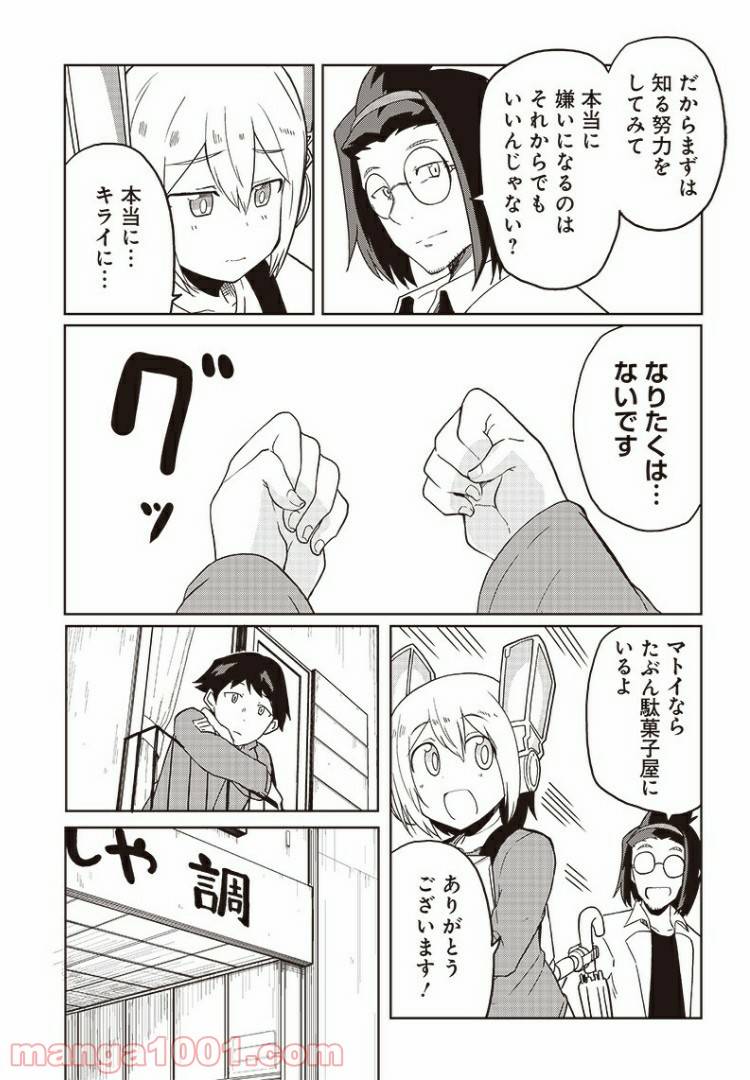 ページ 10 — 第10話