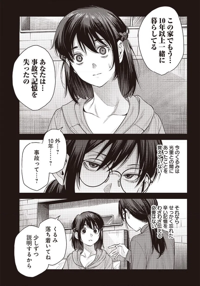 ページ 9 — 第42.2話