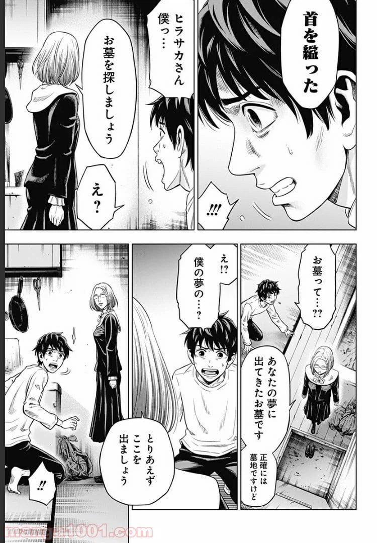 ページ 7 — 第7話