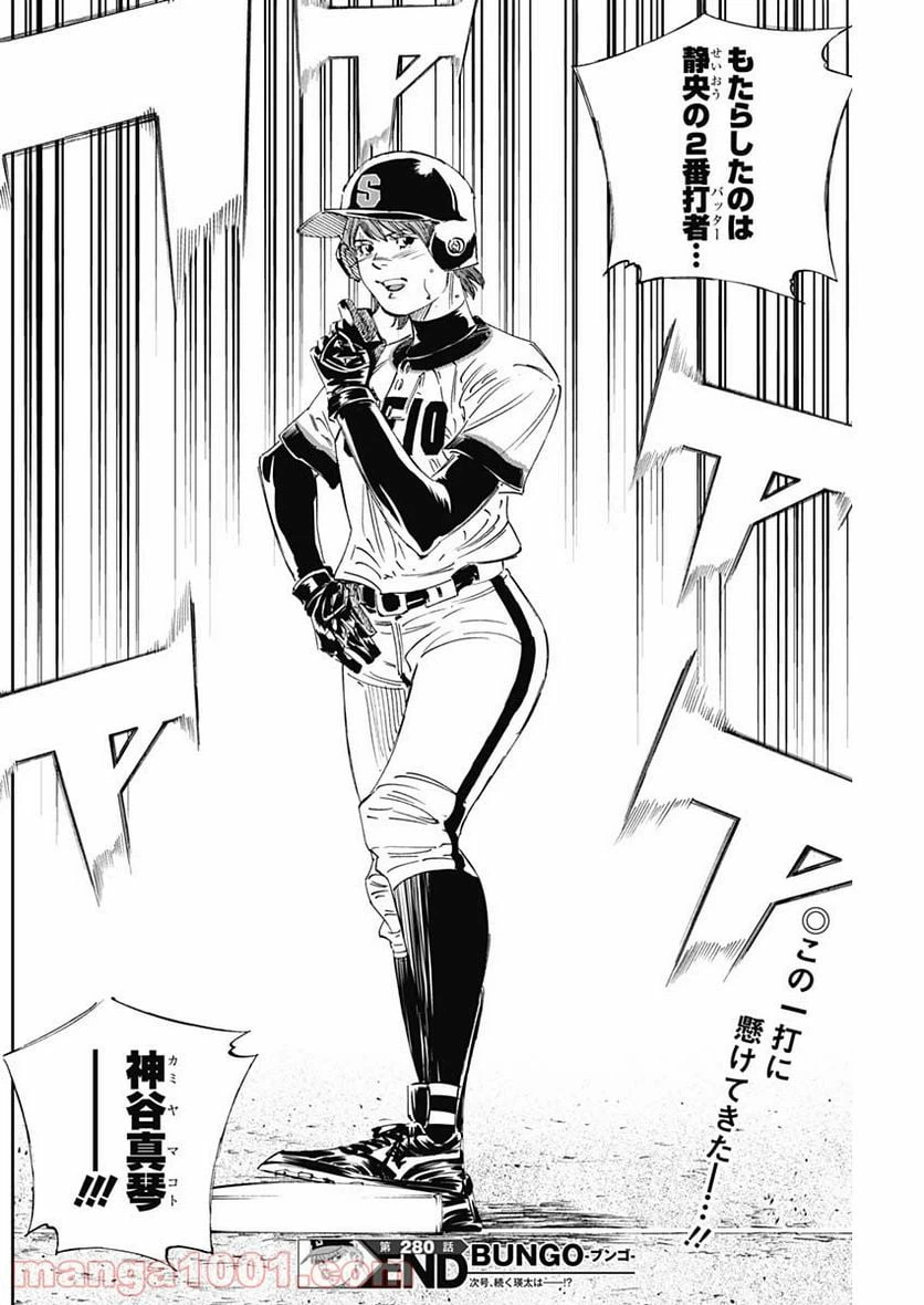 ページ 18 — 第280話