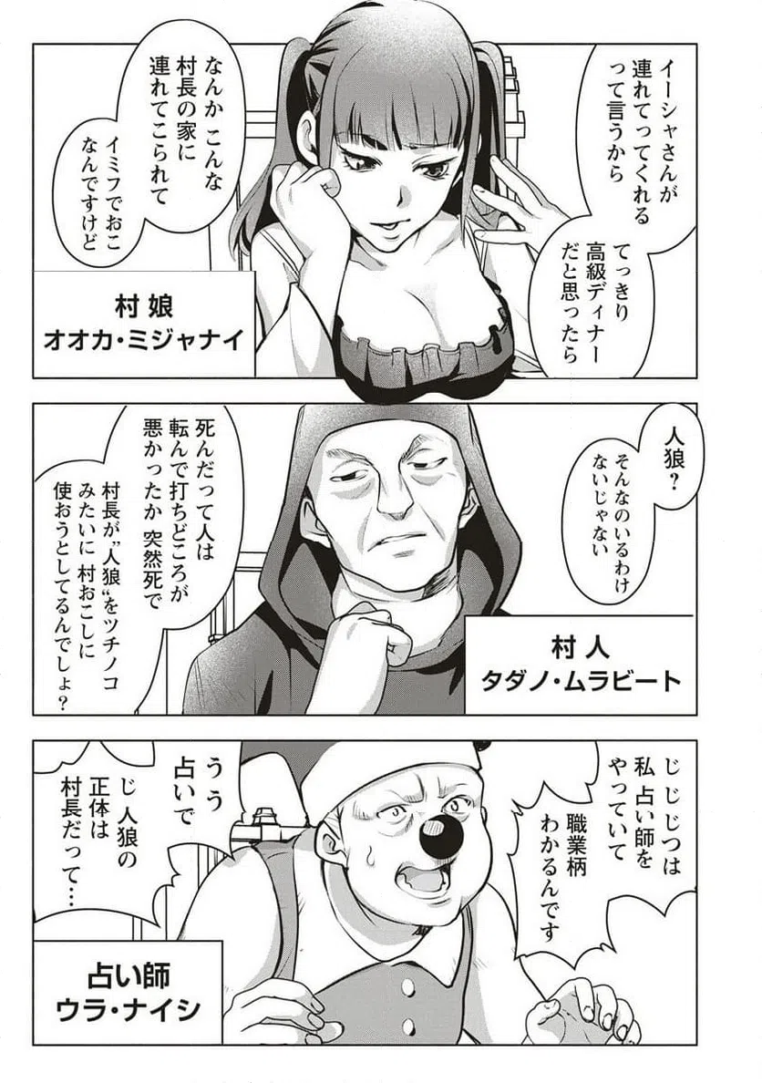 ページ 21 — 第2話