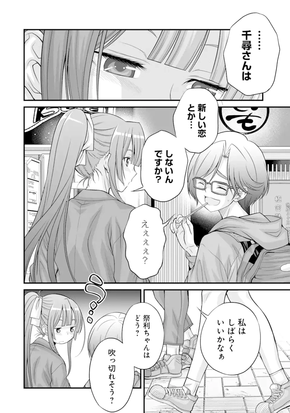ページ 16 — 第24.1話