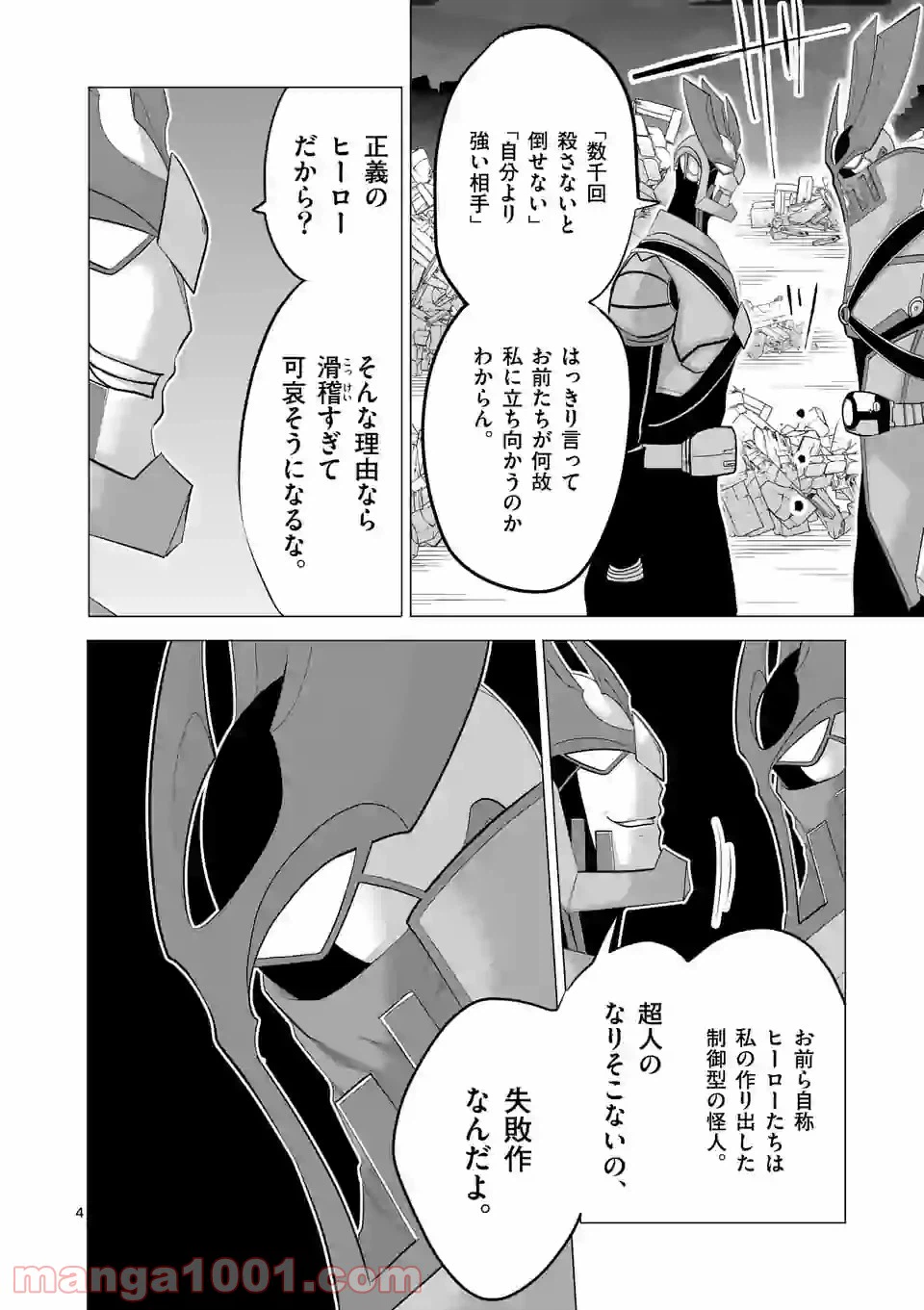 ページ 4 — 第134話