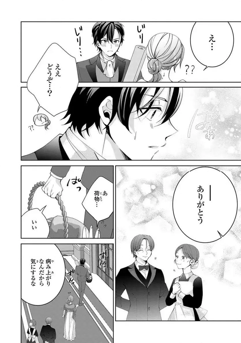 ページ 14 — 第8話