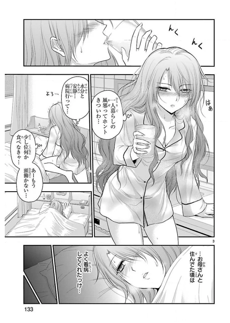 ページ 23 — 第34話