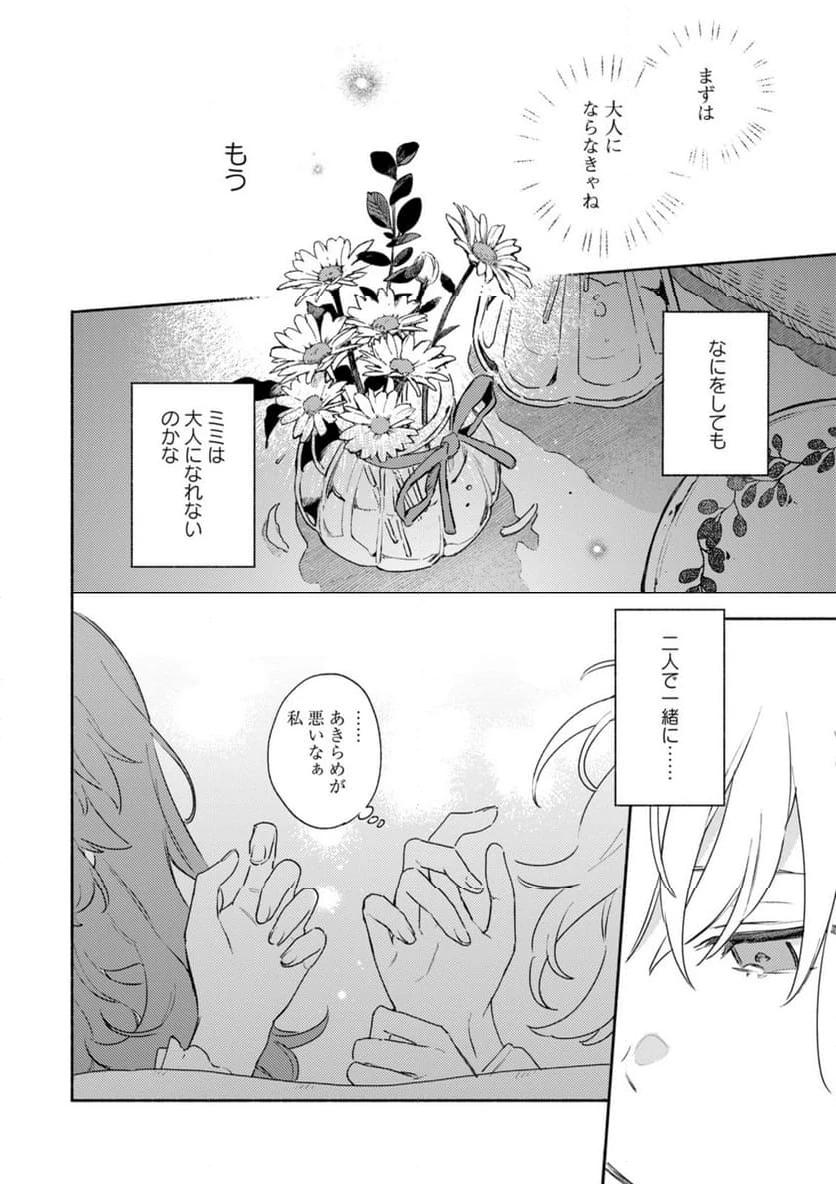 ページ 9 — 第36.3話