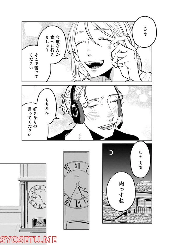 ページ 17 — 第6.1話