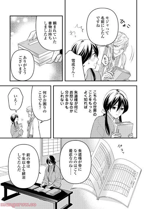 ページ 3 — 第5話