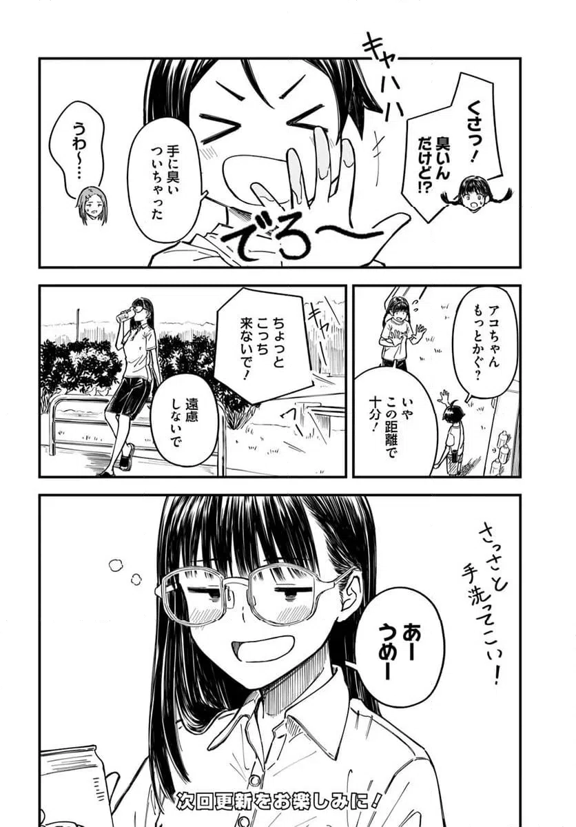 ページ 22 — 第15話