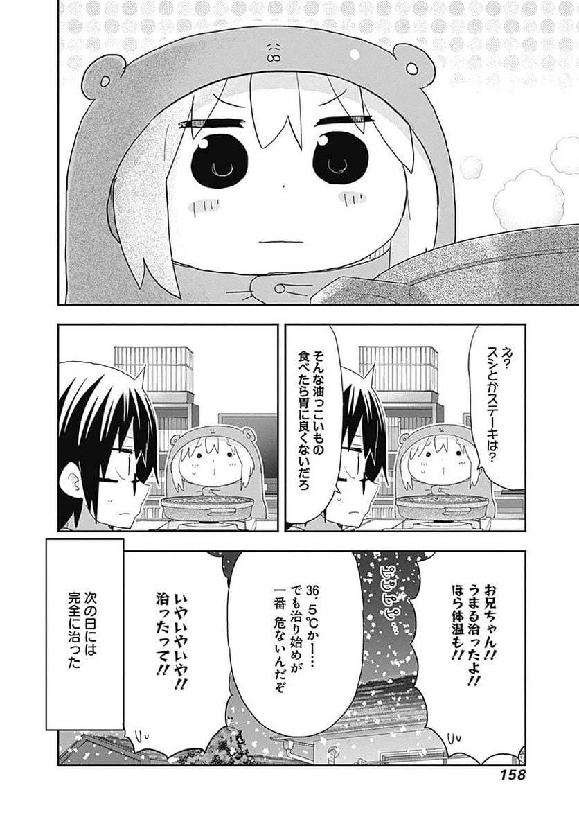 ページ 8 — 第179話