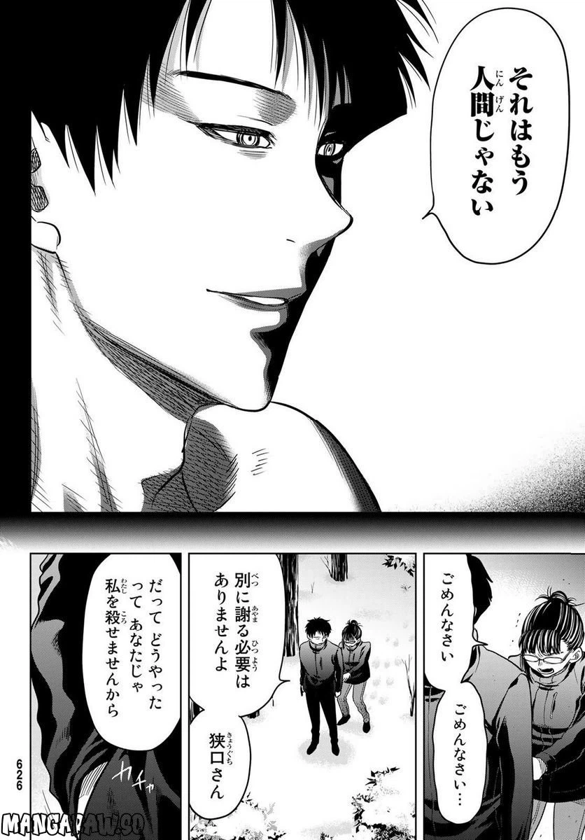 ページ 22 — 第110話
