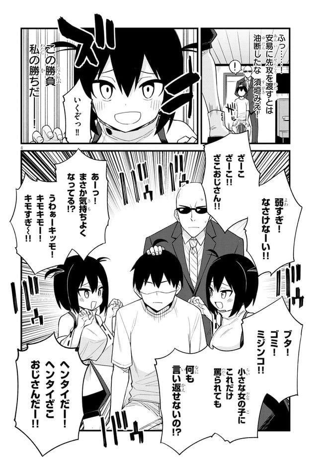 ページ 4 — 第27話