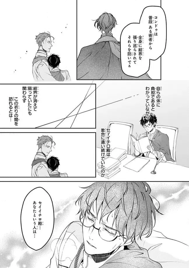 ページ 23 — 第32話