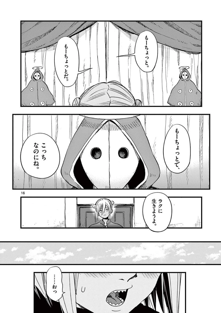 ページ 16 — 第20話