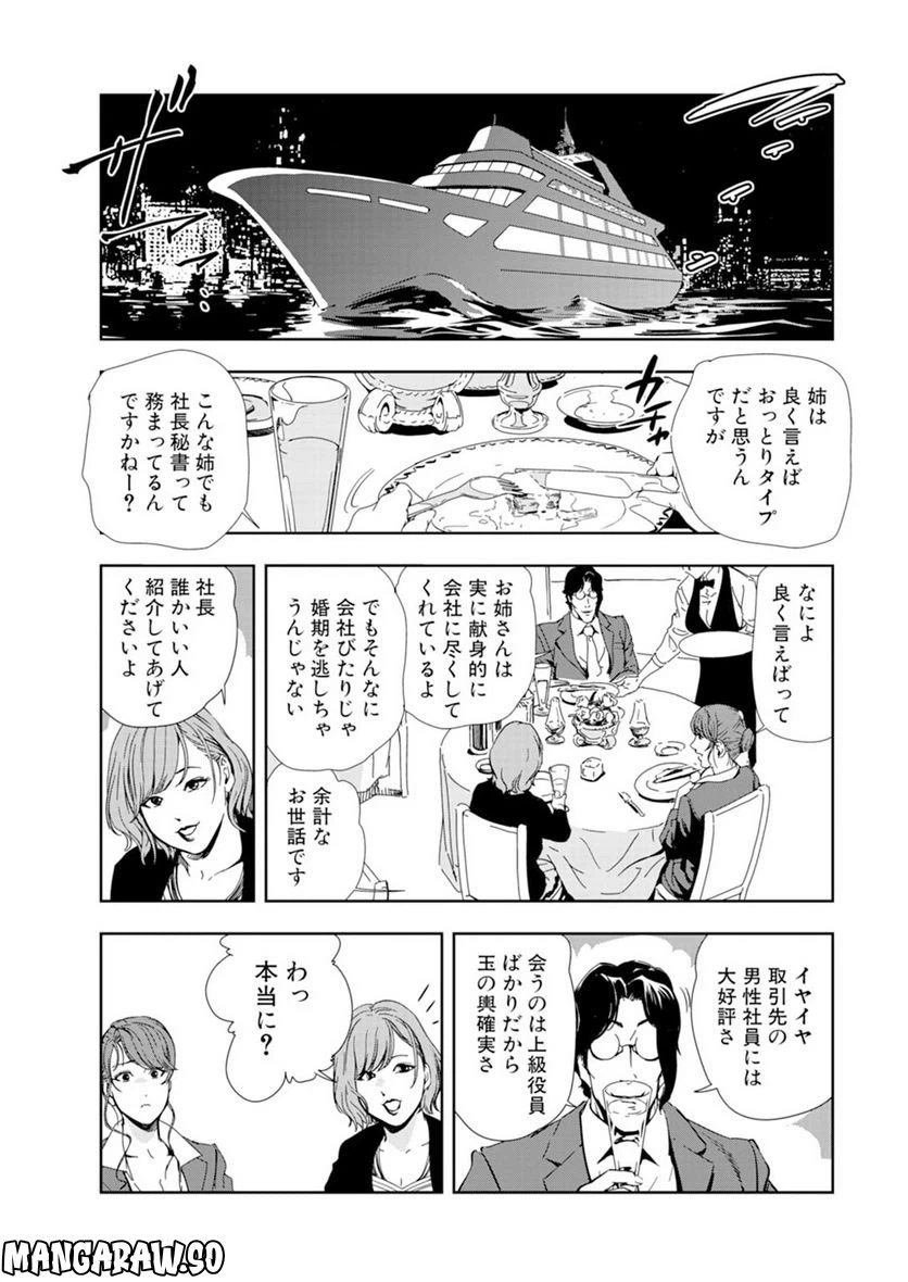 ページ 9 — 第56話