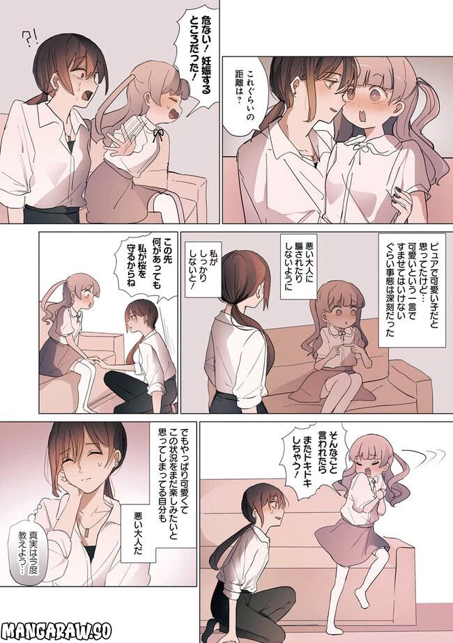 ページ 4 — 第2話