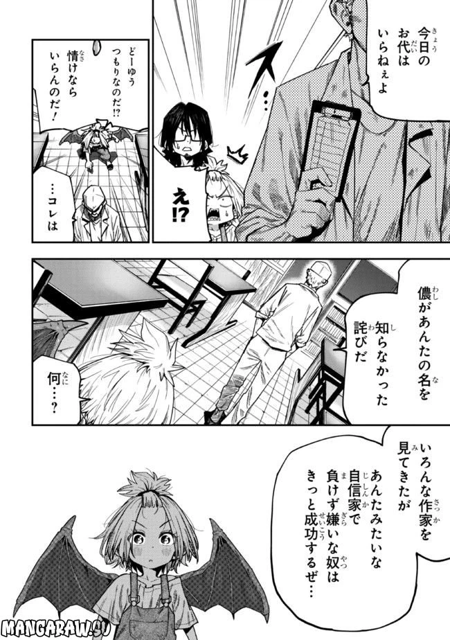 ページ 14 — 第4話