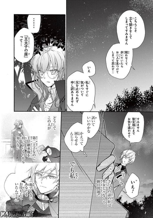 ページ 5 — 第2.3話