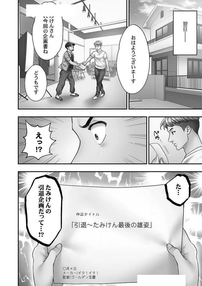 ページ 26 — 第11話