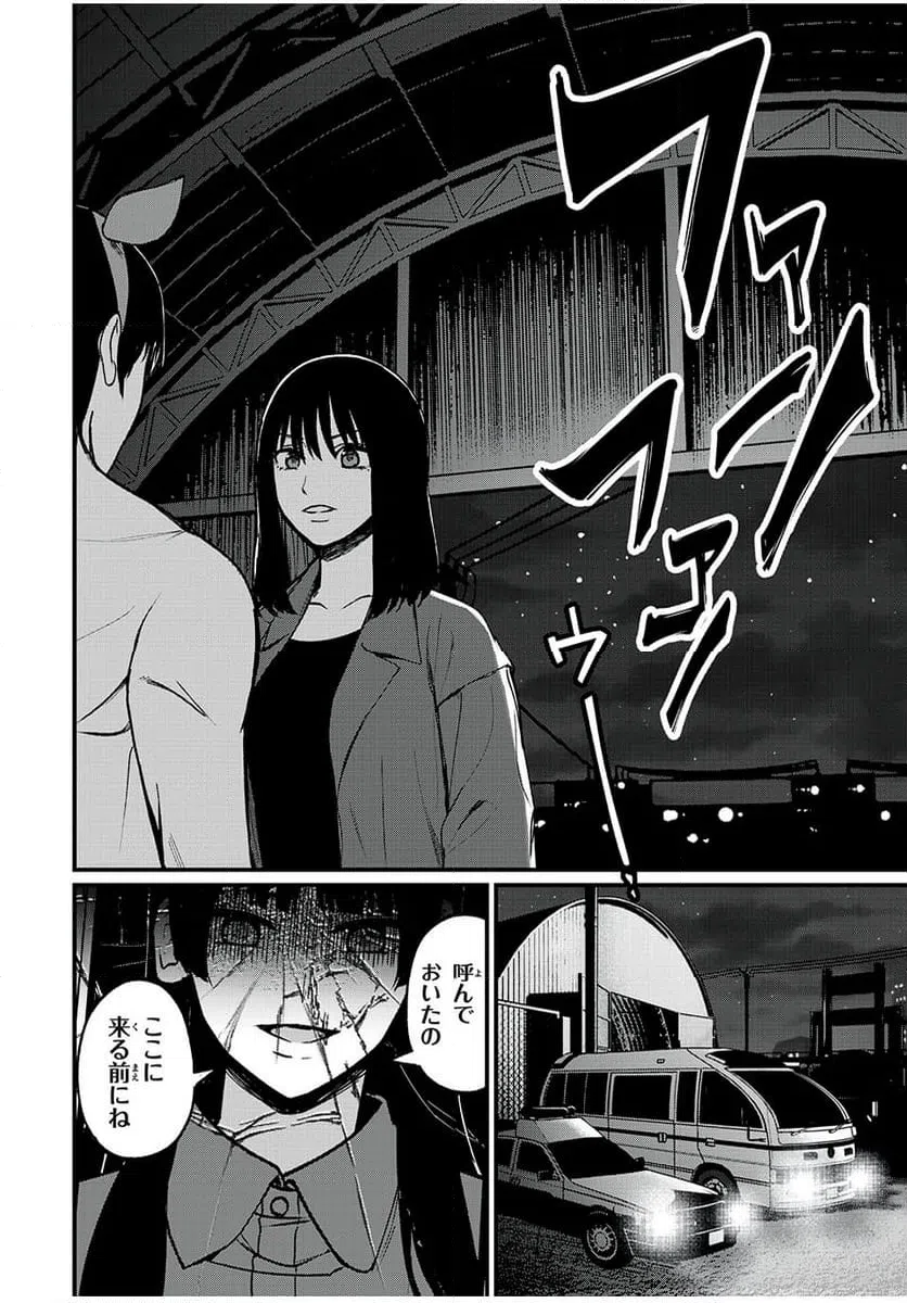 ページ 8 — 第42話